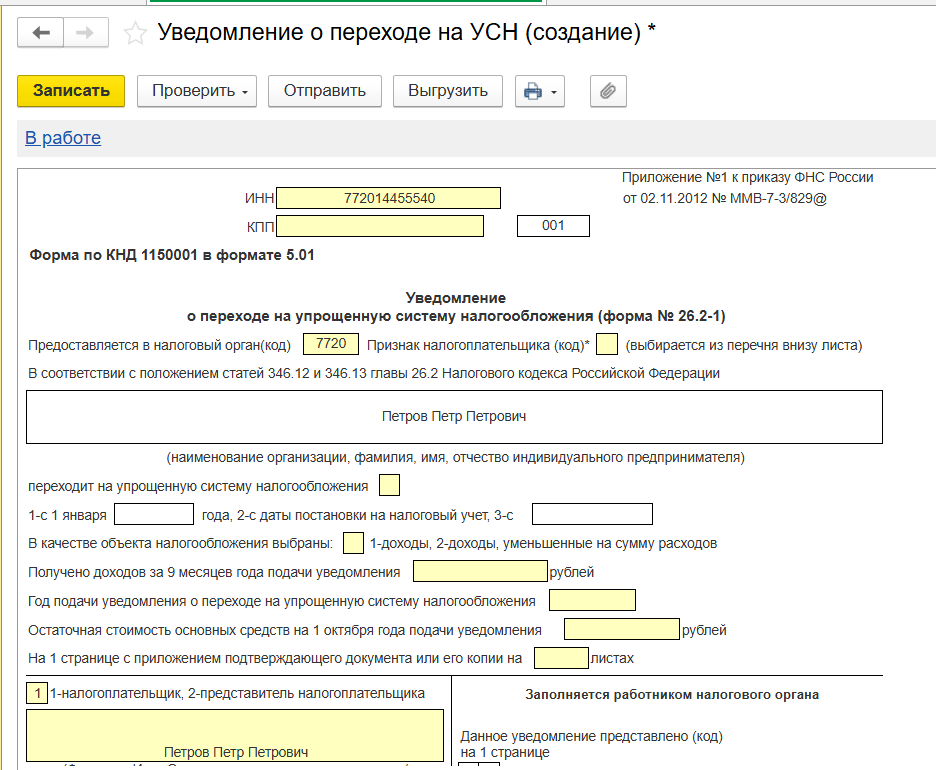 Рис. 2. Заполнение уведомления.png