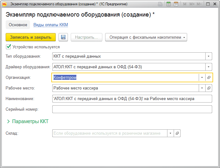 Как сделать чек коррекции в 1с