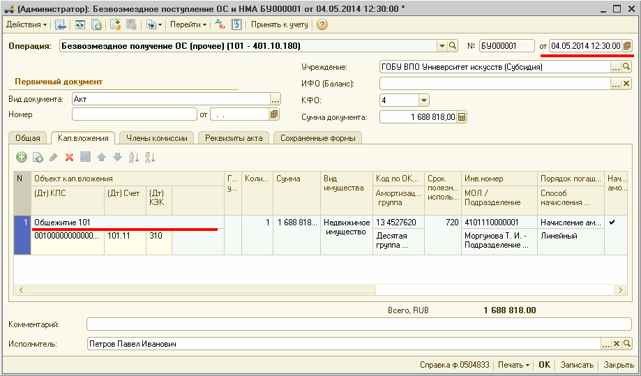 Бюджетные учреждения безвозмездные поступления