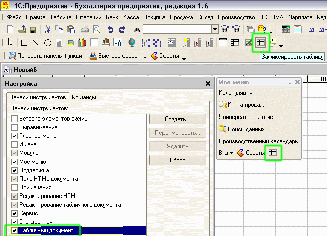 1с панель инструментов добавить отчет