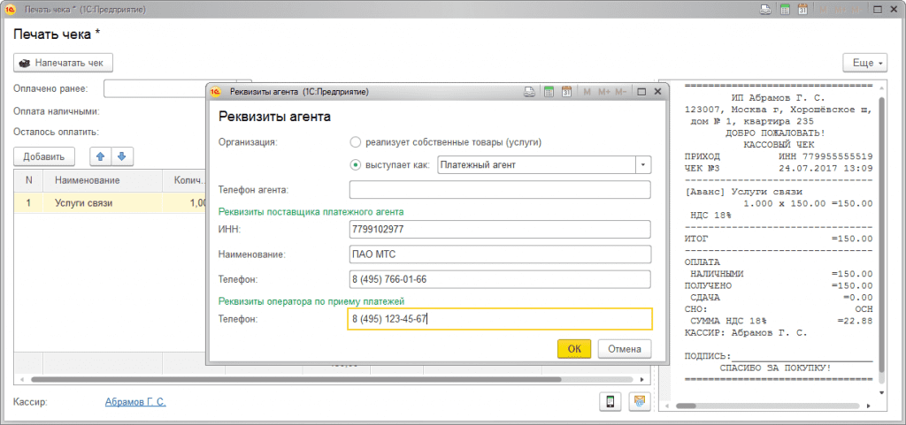Фискализировать чек на ккт в 1с что это