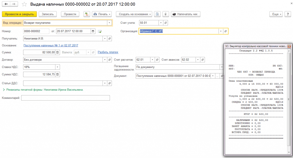 1с не печатать чек. Чек на возврат в 1с Бухгалтерия 8.3. Печать чека 1с. 1с Бухгалтерия 3.0 чек на возврат. 1с печать чека с терминала.