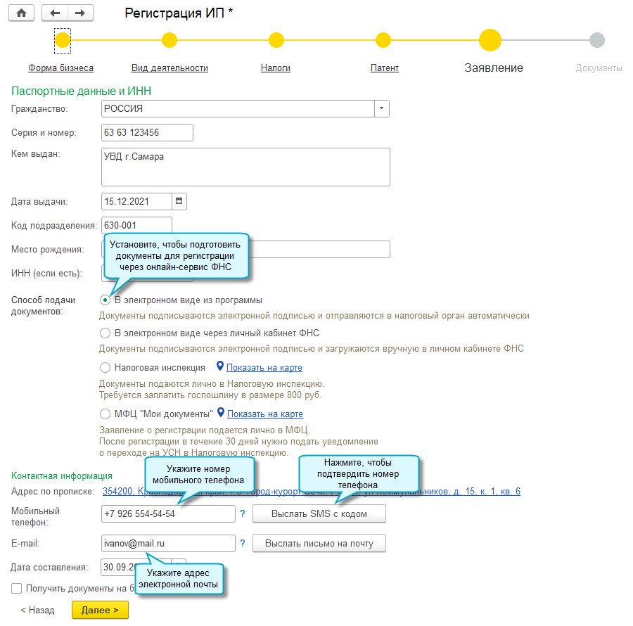 Отправка документов в 1С для регистрации организации или ИП через  онлайн-сервис ФНС | БУХ.1С - сайт для современного бухгалтера