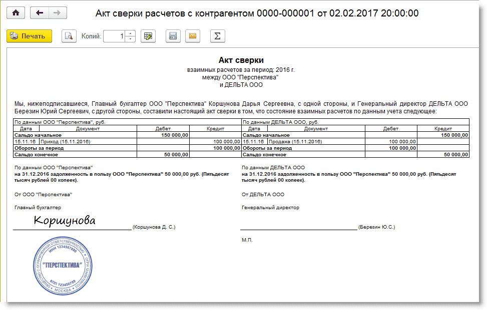 Сделать акт. Сверка взаимных расчетов актов сверки. Как правильно заполнять подписать акт сверки. Как выглядит правильно акт сверки с контрагентом. Акт сверки ИП образец.