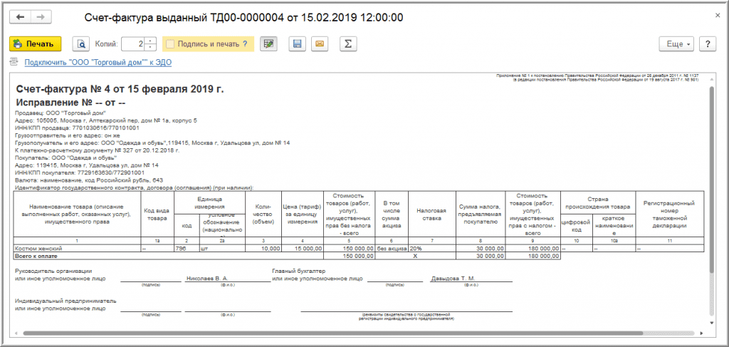 Как сделать ставку ндс в 1с по умолчанию