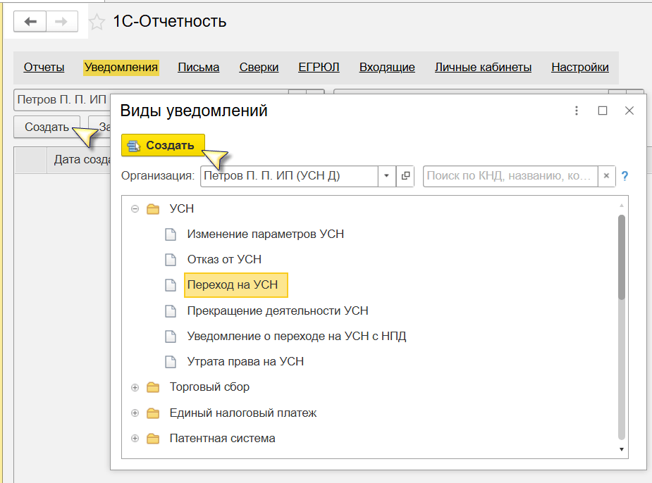 уведомление о переходе на УСН