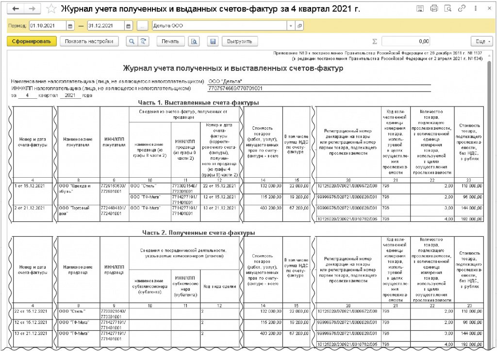 Журнал учета счетов фактур образец