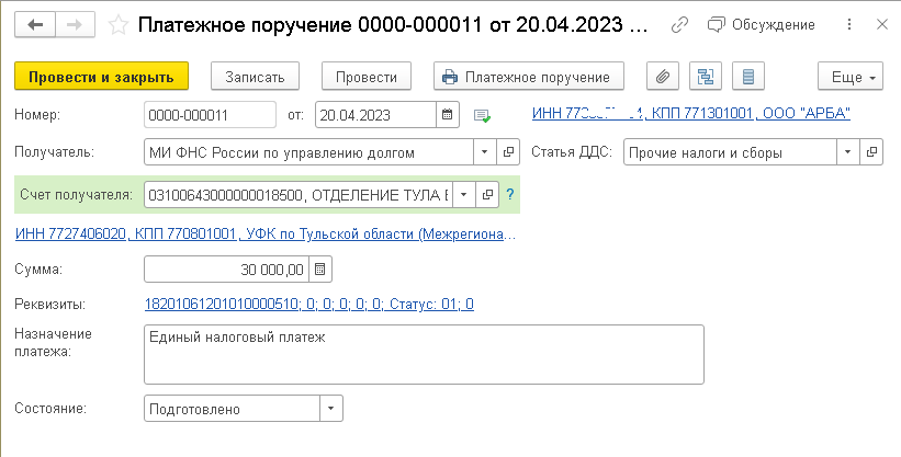 Как распределяют единый налоговый платеж при нехватке средств | БУХ.1С -  сайт для современного бухгалтера