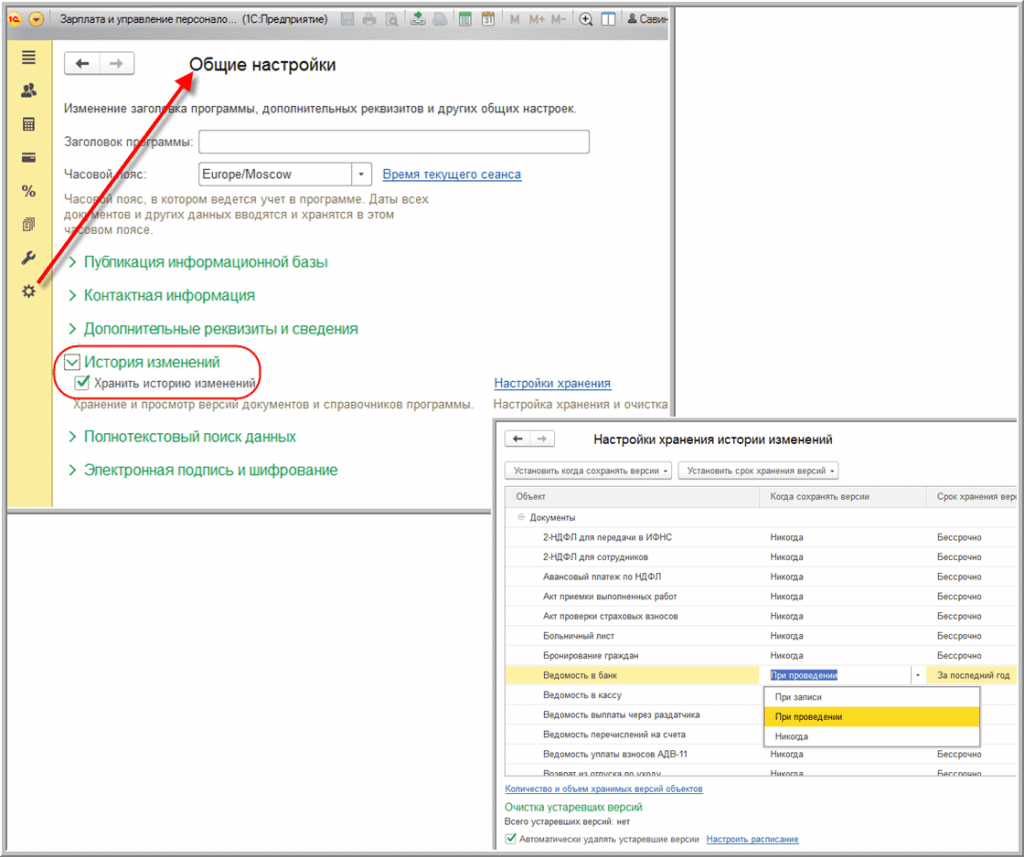 История изменений. История изменения документа в 1с 2.0. 1с предприятие история изменений. История изменения документа в 1с 8.3. Очистка истории в 1с.