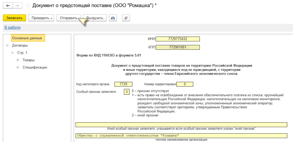 Рис. 7. Реготчет ДОПП.png