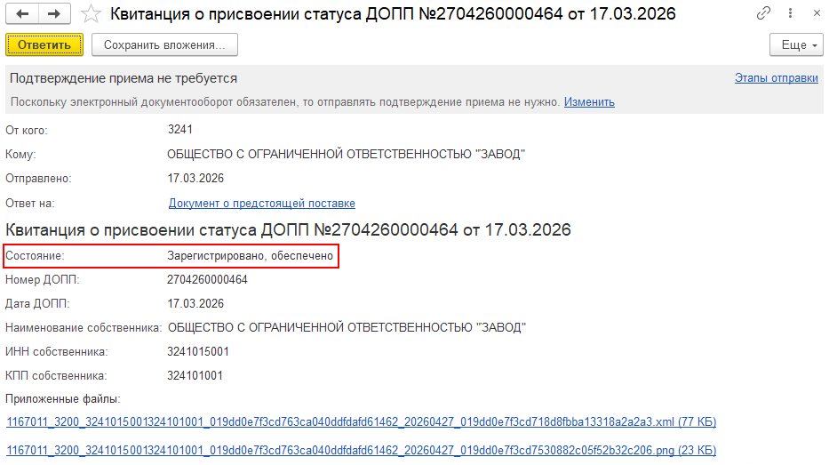 Рис. 13. Квитанция ДОПП.png