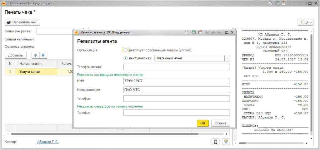 Фискализировать чек на ккт в 1с что это