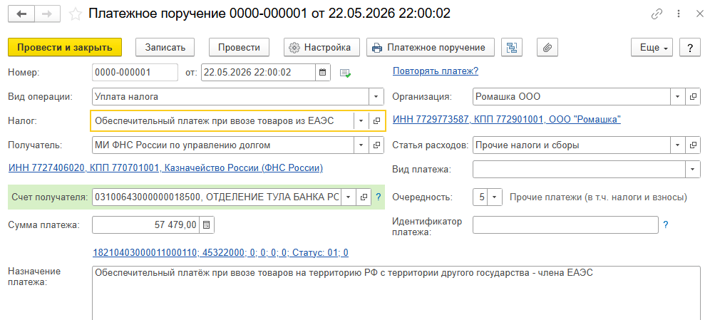 Рис. 11. Платежка на ОП.png