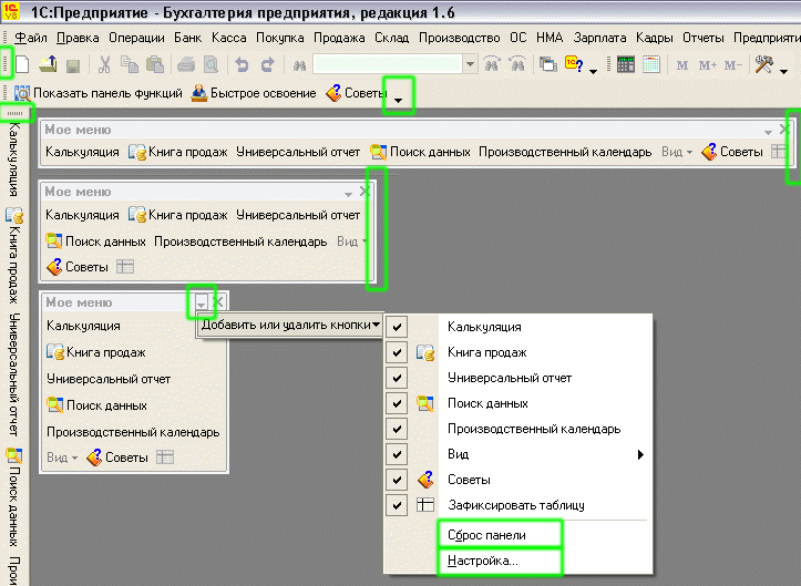 Настройка интерфейса 1с документооборот