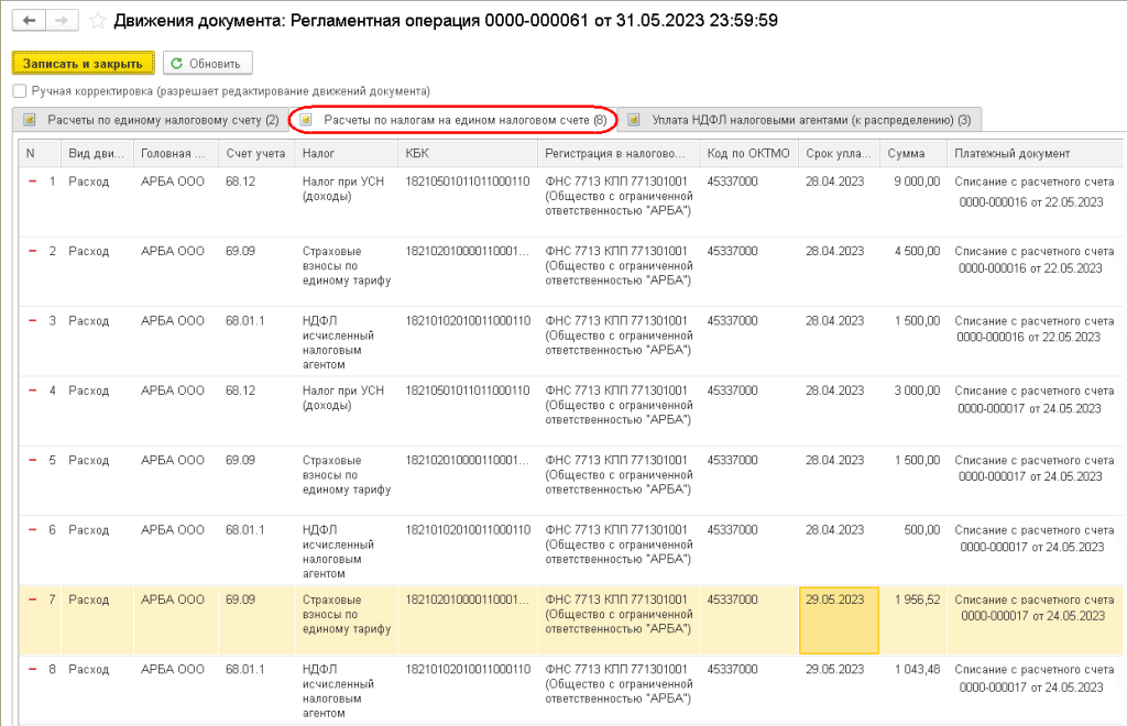 Налоги входящие в енп в 2023 году