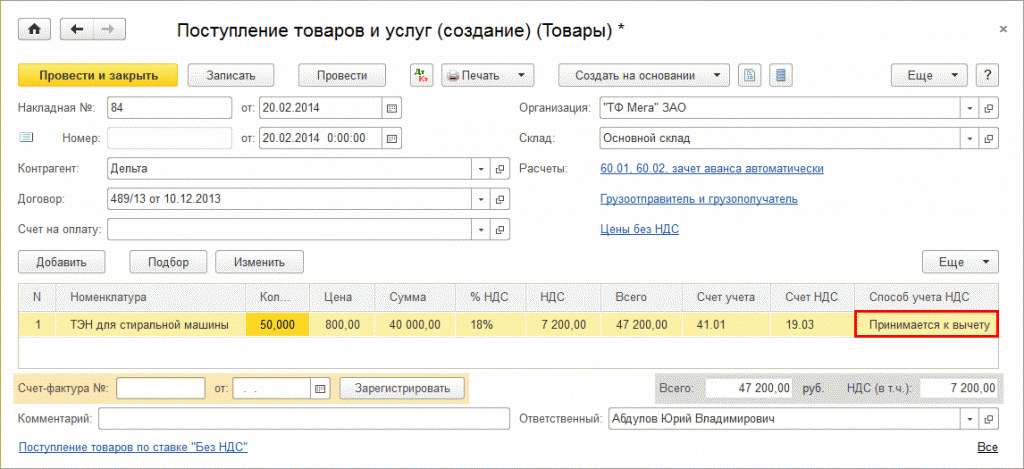 Счет учета ндс. Кассовое поступление проводки в бюджете 1с. Счет НДС В бухгалтерском учете. Поступление услуг по электроэнергии проводки. Поступление товаров с НДС В 1с 8.3 при УСН.