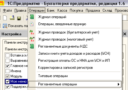 1с отключить программно интерфейс