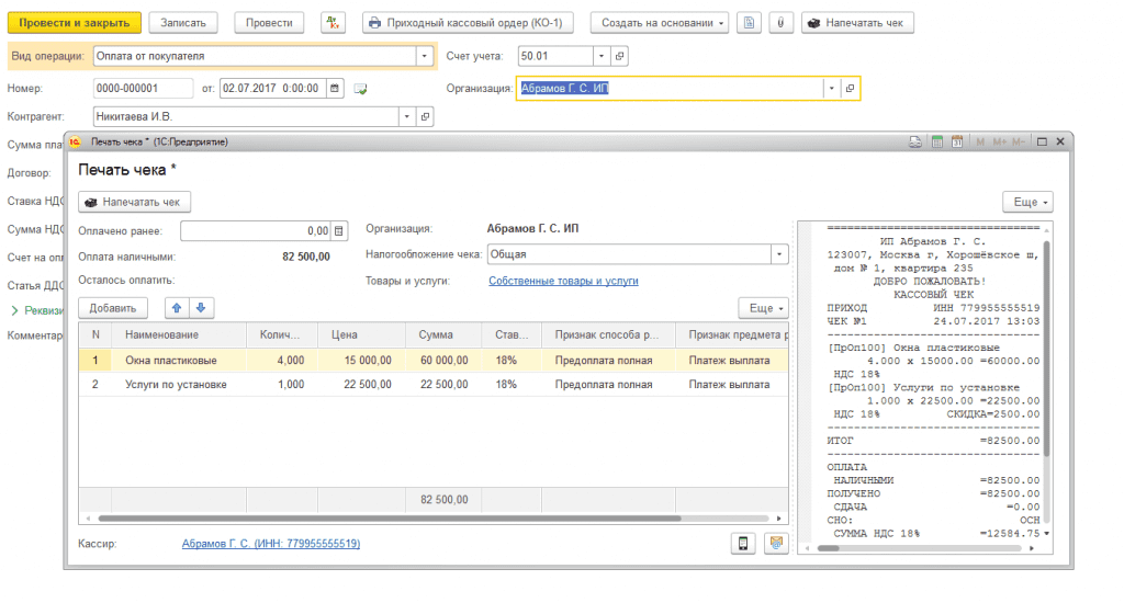 Фискализировать чек на ккт в 1с что это