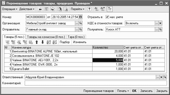 Какой способ оценки товаров в рознице выбрать в 1с