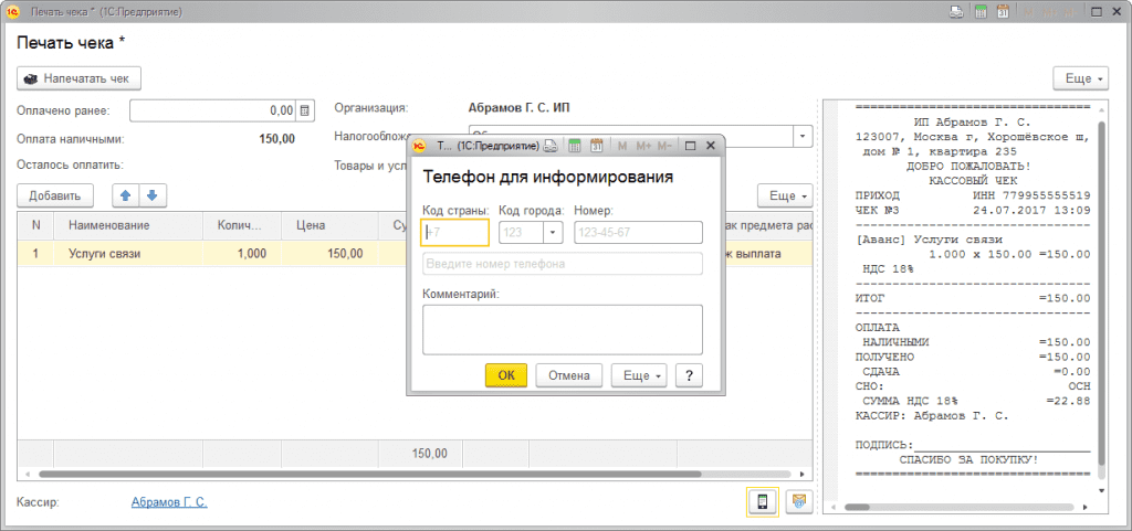 Фискализировать чек на ккт в 1с что это