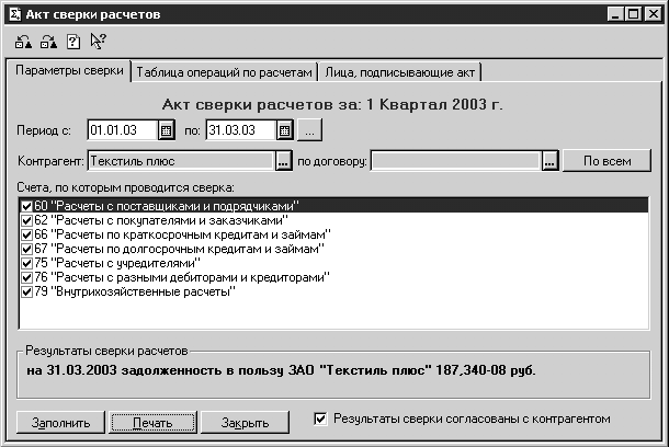 Как открыть акт сверки xml в 1с