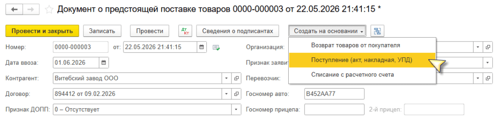 Рис. 10. Создать на основании ДОПП.png