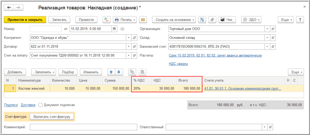 Как сделать ставку ндс в 1с по умолчанию