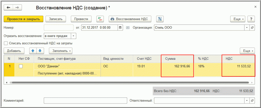 Как вернуть ндс физическому. Восстановление сумм НДС. НДС К восстановлению формула. Восстановленный НДС это. НДС восстановленный формула.