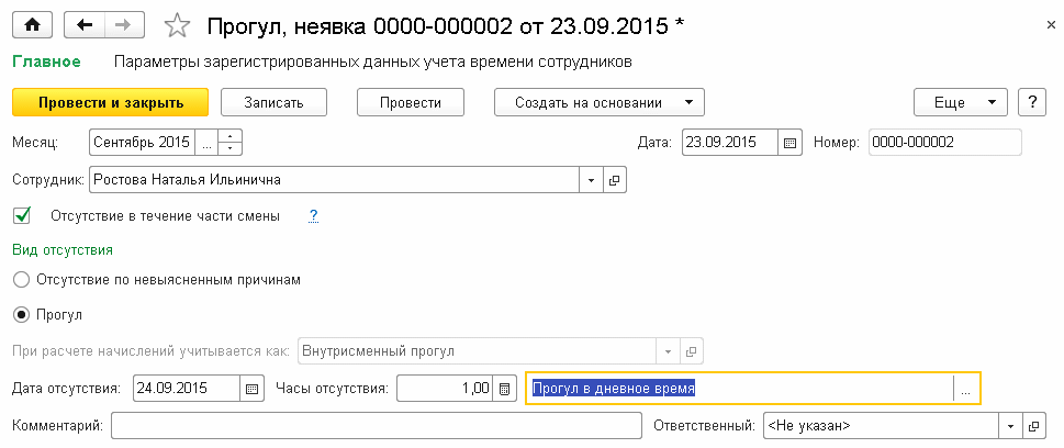 Ошибка при выполнении операции начисление зарплаты и страховых взносов 1с