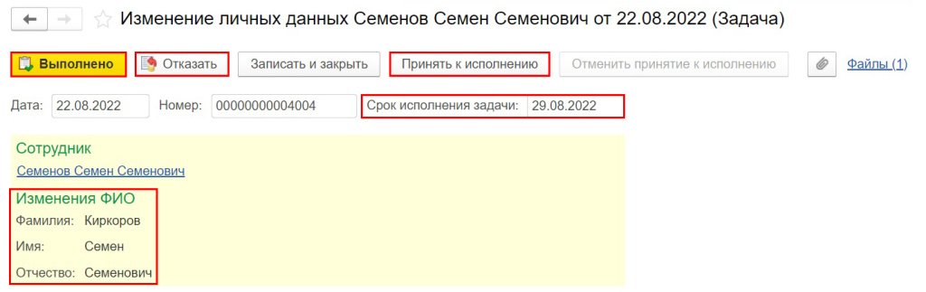 Изменения персональных данных 2022. 1с зарплата. Отзыв на 1с ЗУП.