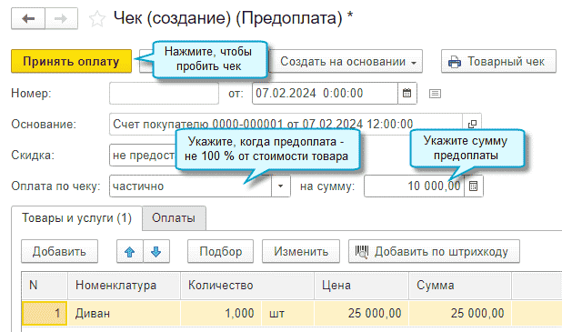 Оплата счетов бухгалтером