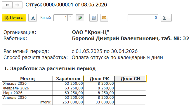 Печатная форма «Расчет среднего заработка».png ЗУП.png