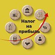 ФНС подготовила новую редакцию декларации по налогу на прибыль 