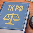 Власти изменят порядок утверждения режимов работы для отдельных категорий работников