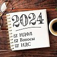 На БУХ.1С опубликован Календарь бухгалтера на весь 2024 год