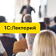 Опубликована видеозапись лекции о новом в 1С:ERP и 1С:КА версии 2.6.2 и 1С:УТ версии 11.6.2: поддержка облачных касс, развитие интеграции с маркетплейсами, загрузка выписки по счету цифрового рубля др.