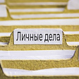 Нужно ли заводить новые личные дела в отношении работников после присоединения к другой компании