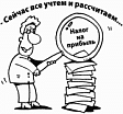 Новая редакция ПБУ 18/02 "Учет расчетов по налогу на прибыль"