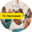 Опубликована видеозапись лекции о кадровом планировании в «1С:ЗУП КОРП» - инструменте для управления штатом и кадровыми ресурсами 