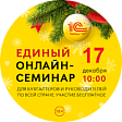 17 декабря 2025 года пройдет Единый семинар 1С для бухгалтеров и руководителей