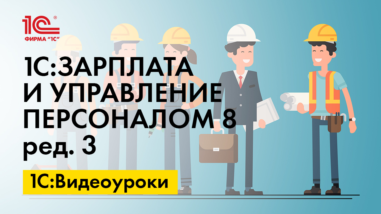 1С:ЗУП 8» (ред. 3): как настроить ежемесячную премию для корректного  отражения в отчете 6-НДФЛ (+видео)? | БУХ.1С - сайт для современного  бухгалтера