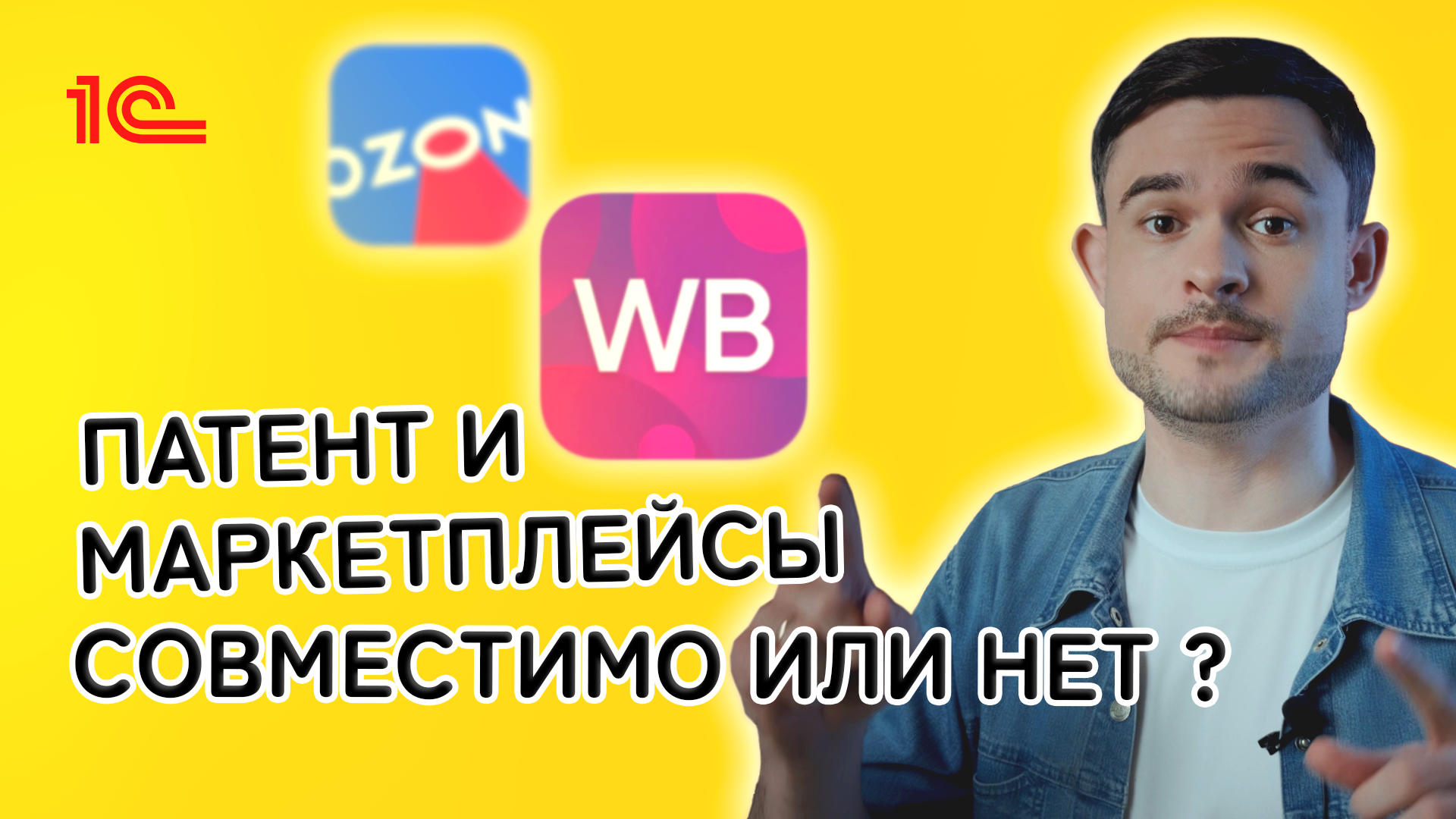 Можно ли работать на патенте с маркетплейсами | БУХ.1С - сайт для  современного бухгалтера