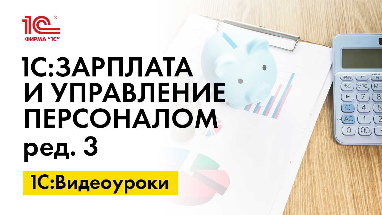 Расчет зарплаты в 1С в период коронавируса | БУХ.1С - сайт для современного  бухгалтера