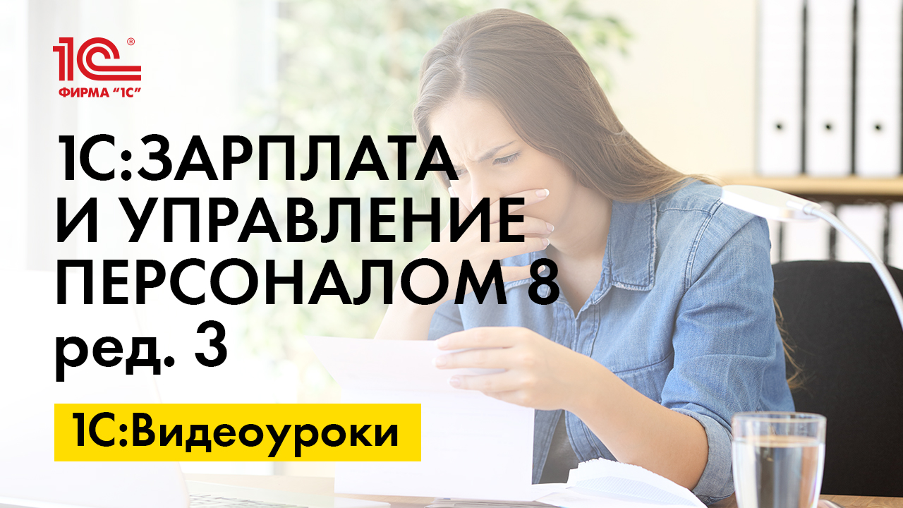 1С:Зарплата и управление персоналом 8» (ред. 3): Отчет по удержаниям (+  видео) | БУХ.1С - сайт для современного бухгалтера