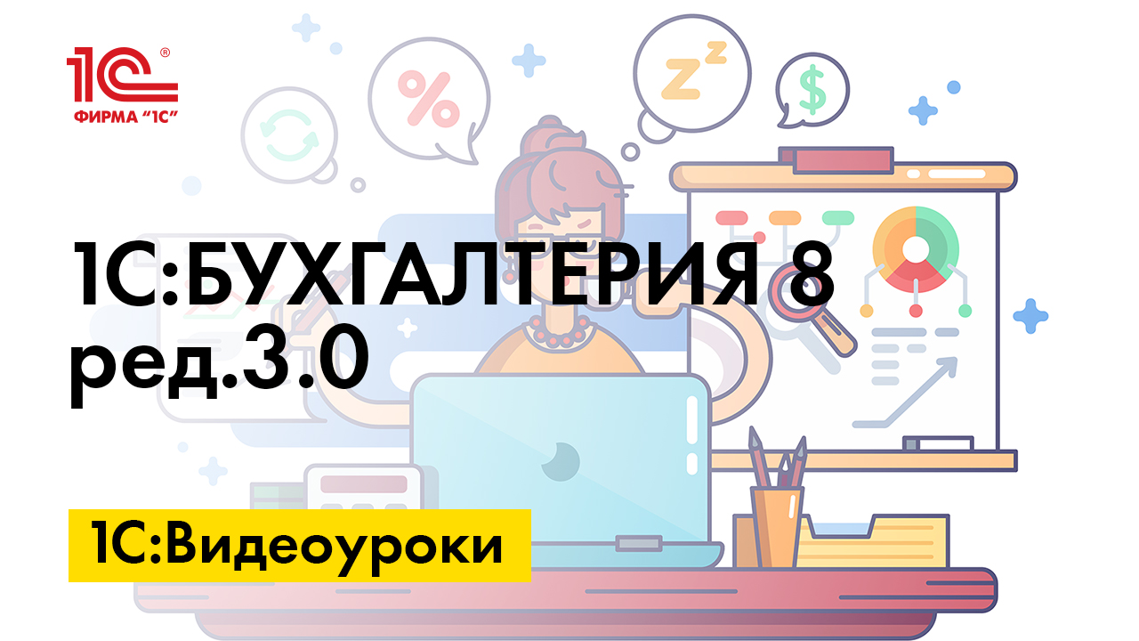 1С:Бухгалтерия 8» (ред. 3.0): как самостоятельно настраивать себе меню (+  видео)? | БУХ.1С - сайт для современного бухгалтера