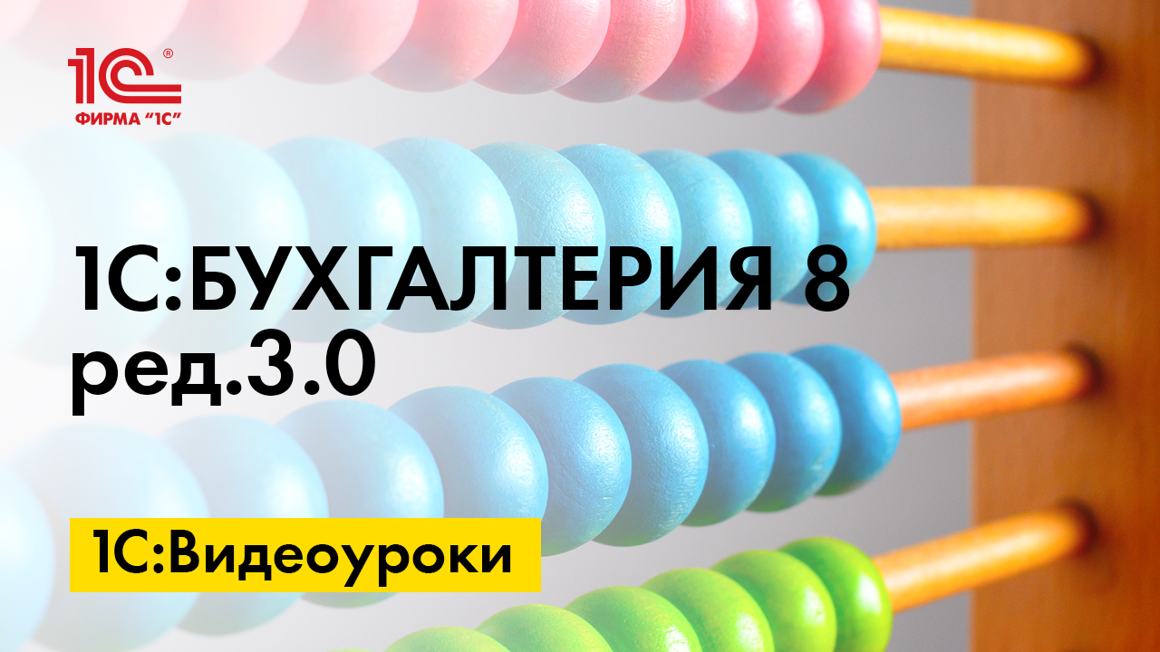 как с 2021 года закрывается счет 26 (+ видео) | БУХ.1С - сайт для  современного бухгалтера