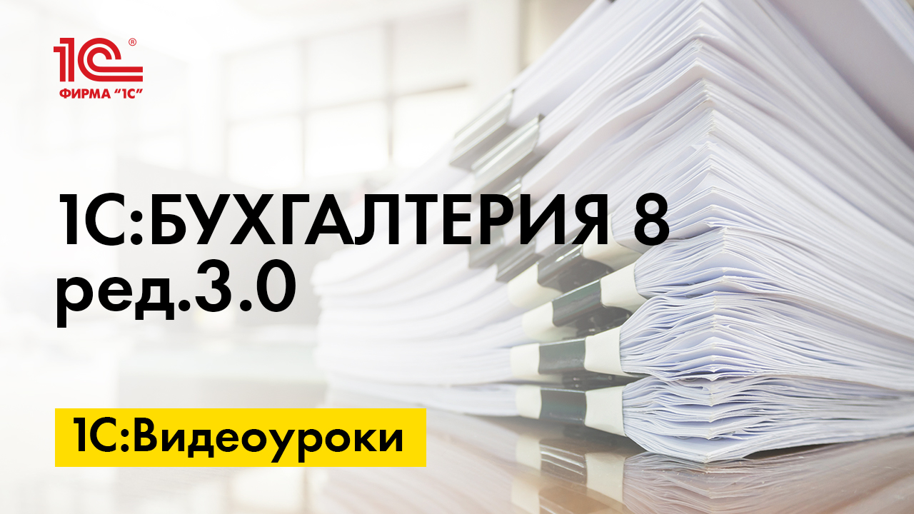 Новое в работе с договорами в «1С:Бухгалтерии 8» | БУХ.1С - сайт для  современного бухгалтера