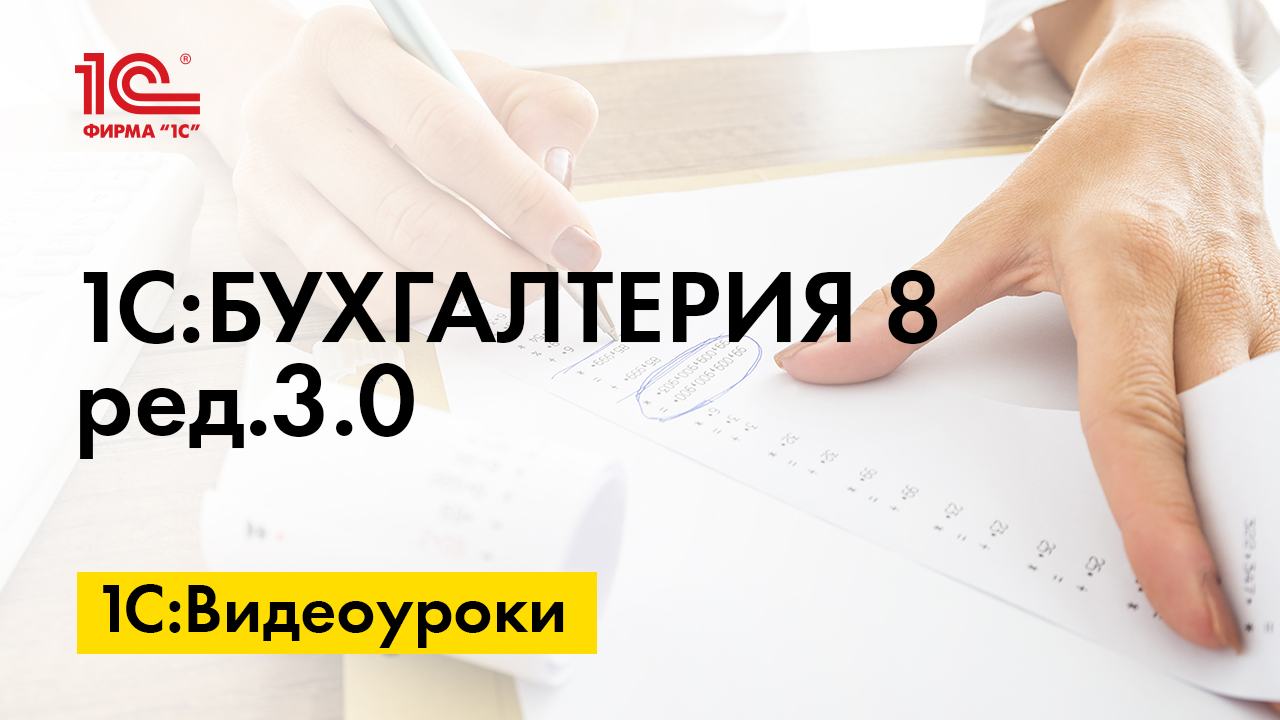 Корректировка реализации в 1С пошаговая инструкция