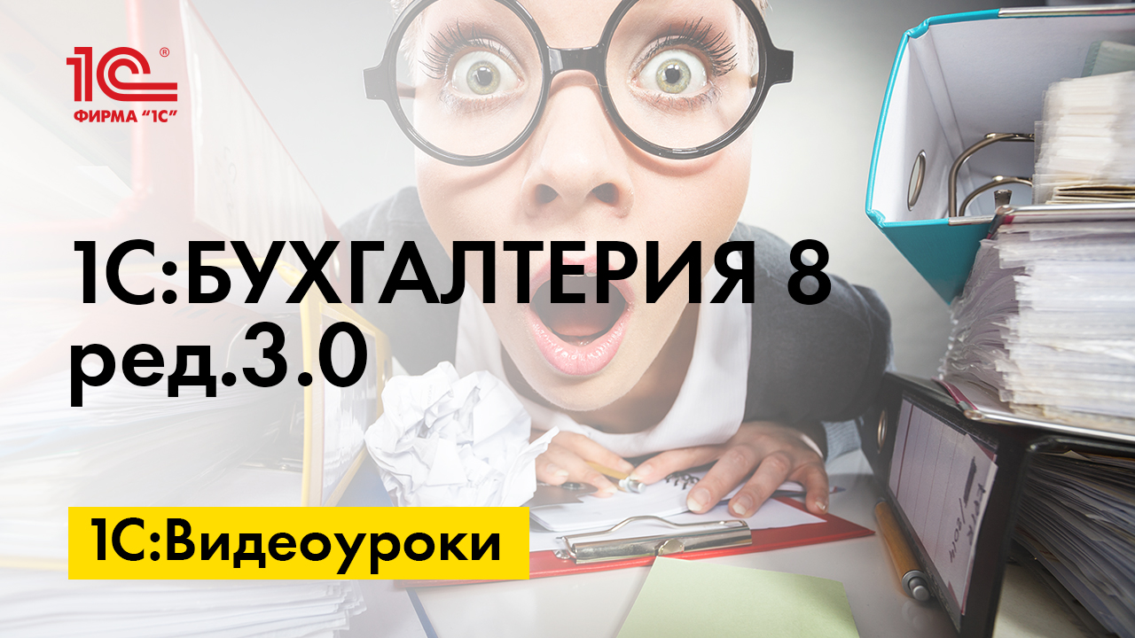 Как в «1С:Бухгалтерии 8» (ред. 3.0) автоматически сформировать декларацию  по налогу на имущество с учетом недвижимости, предназначенной для  перепродажи и учитываемой на счете 41 «Товары» (+ видео)? | БУХ.1С - сайт  для современного бухгалтера