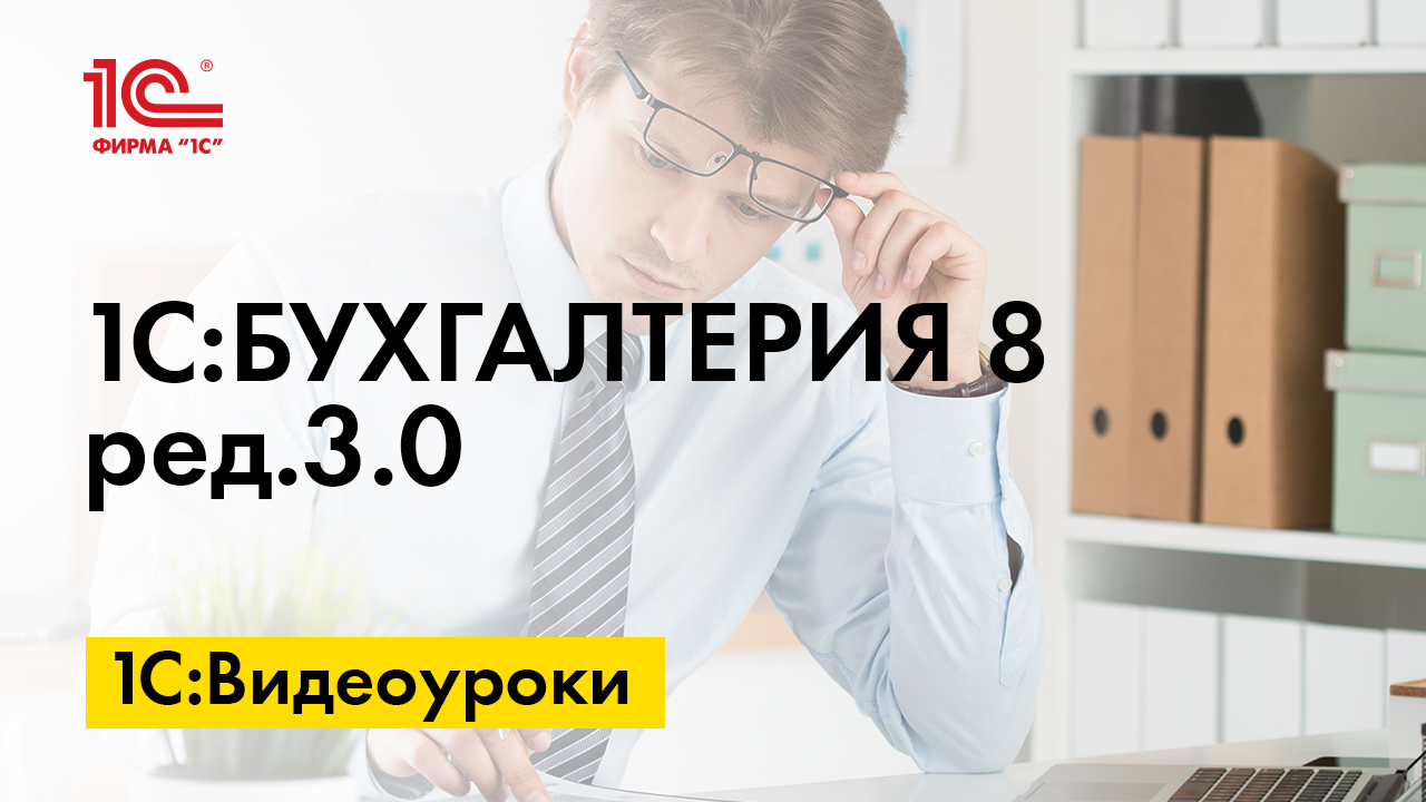 1С:Бухгалтерия 8» (ред. 3.0): как контролировать долю вычетов НДС (+  видео)? | БУХ.1С - сайт для современного бухгалтера